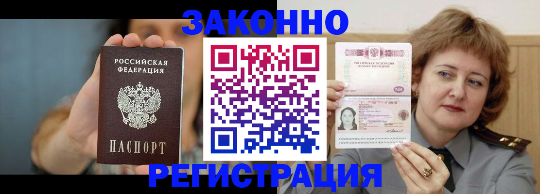 временная регистрация надежно в Черепаново