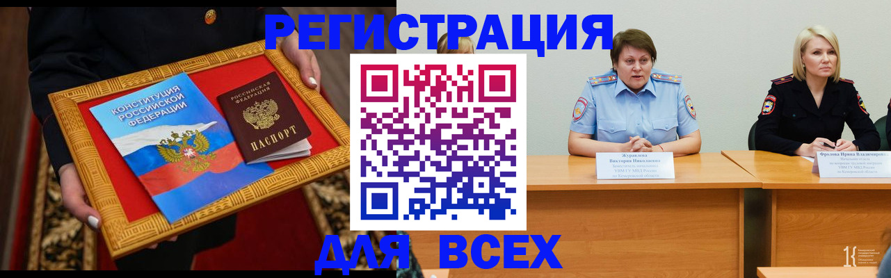 прописка штамп в Черепаново