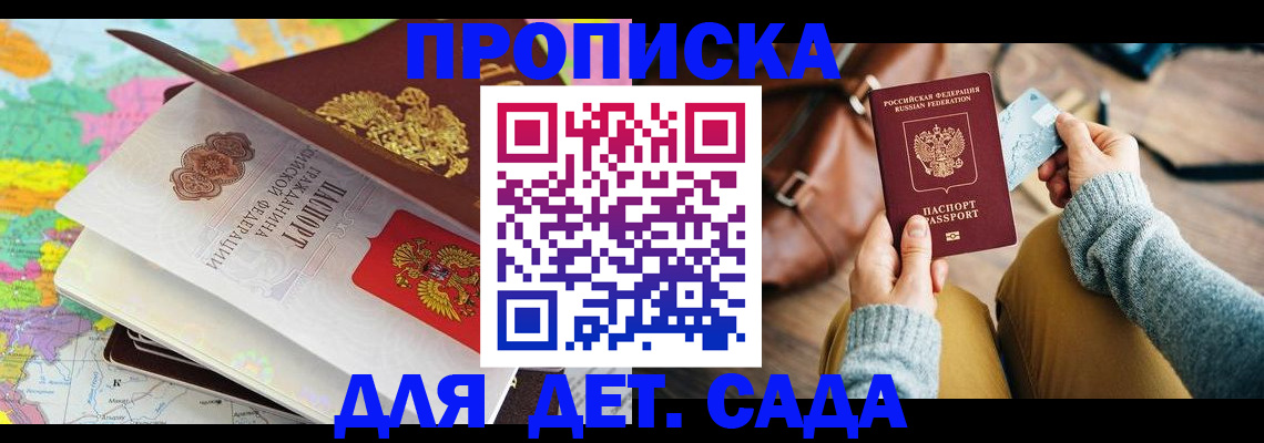 временная регистрация для школы в Черепаново